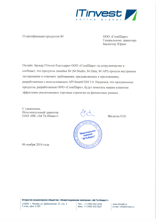 Сертификация Ай-Ти_stocksharp_061114.jpg Сертификация Ай-Ти_stocksharp_061114.jpg