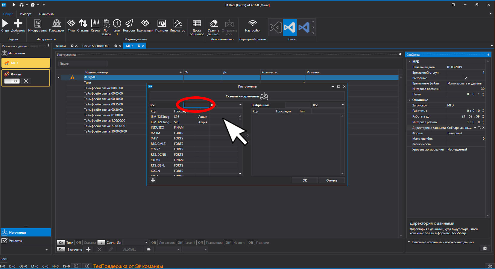 Скачать историю торгов программой Hydra с сайта Финам и MFD. StockSharp